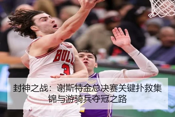 feng-shen-zhi-zhan-xie-si-te-jin-zong-jue-sai-guan-jian-pu-jiu-ji-jin-yu-you-qi-bing-duo-guan-zhi-lu-2-134.jpg